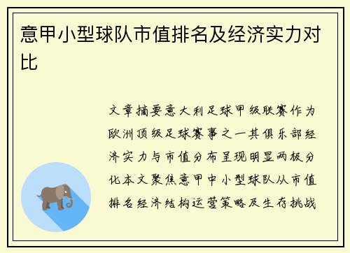 意甲小型球队市值排名及经济实力对比