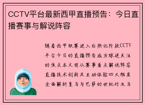 CCTV平台最新西甲直播预告：今日直播赛事与解说阵容