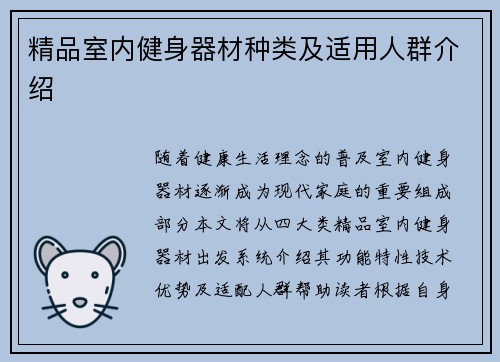 精品室内健身器材种类及适用人群介绍