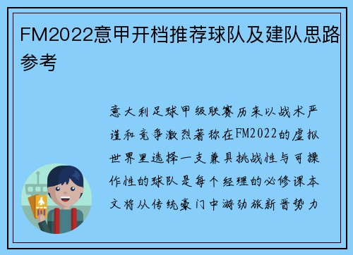FM2022意甲开档推荐球队及建队思路参考