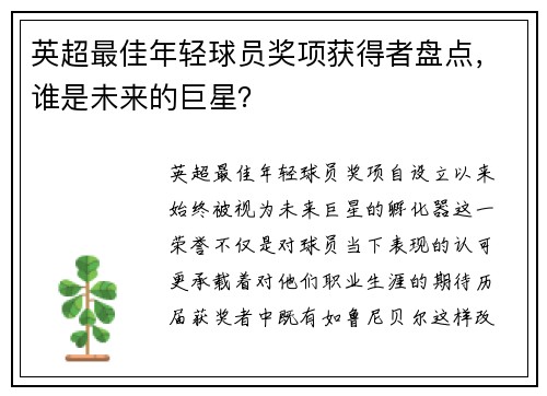 英超最佳年轻球员奖项获得者盘点，谁是未来的巨星？